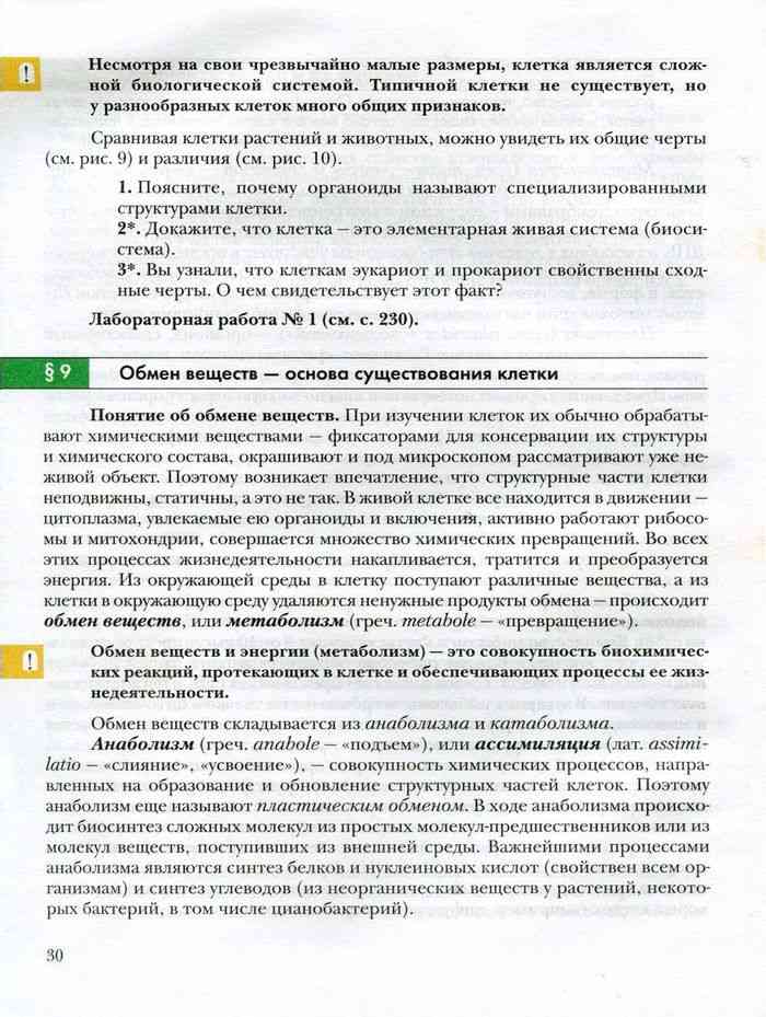 Учебник Биология 9 класс Пономарева Корнилова Чернова читать онлайн
